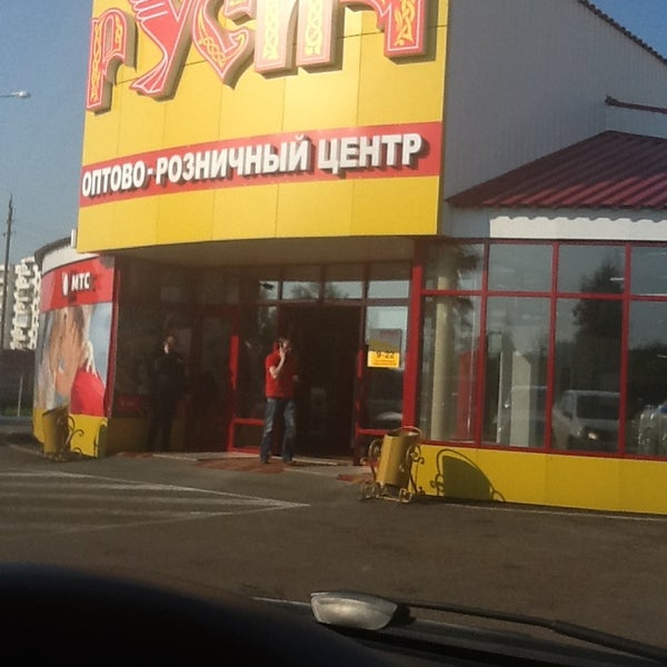 Магазин Русич Во Владимире Официальный Сайт