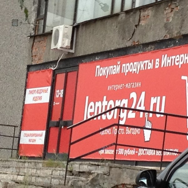 Ленторг Сеть Магазинов Официальный Сайт