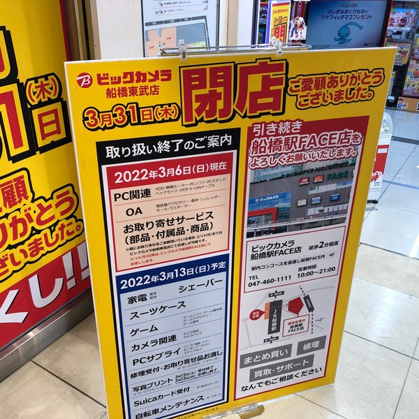 Fotos En ビックカメラ 船橋東武店 Ahora Cerrado 船橋市 6 Tips