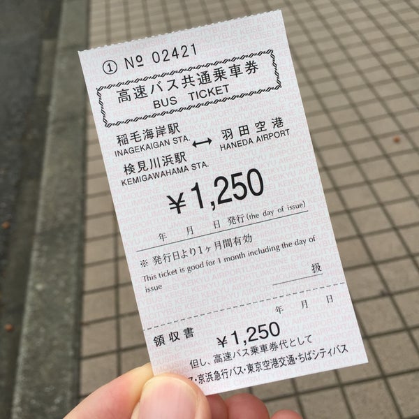 Photos At 検見川浜駅 羽田空港 成田空港行きバス停 美浜区 千葉市 千葉県