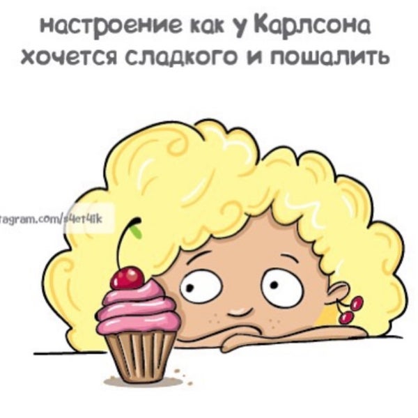 Настроение как у карлсона хочется сладкого и пошалить картинки