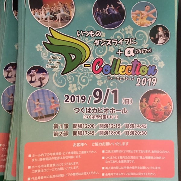 つくばカピオホール つくば市 茨城県