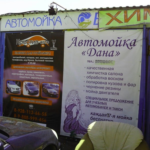 Автомойка дали Автомойка дали