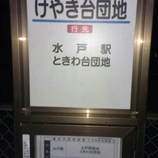 Photos At 関鉄バス けやき台団地 Bus Station