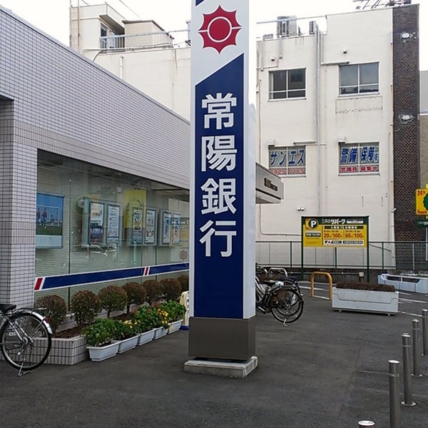 Photos At 常陽銀行 土浦駅前支店 29 Visitors Photos At 常陽銀行 土浦駅前支店 29 Visitors