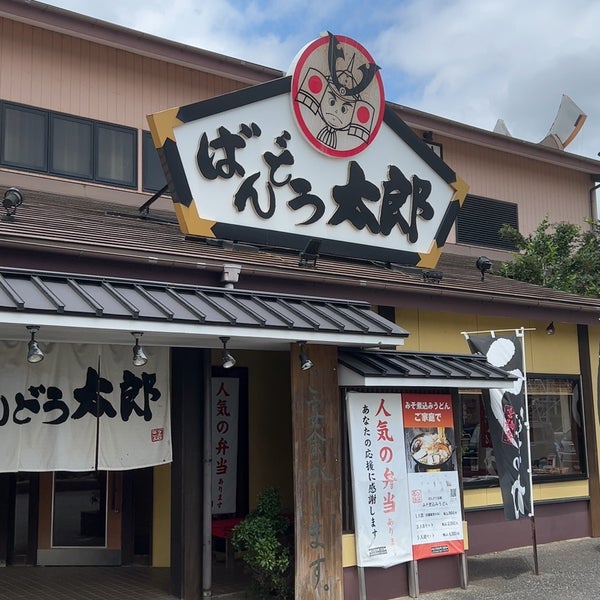 Photos At ばんどう太郎 白井店 Japanese Family Restaurant