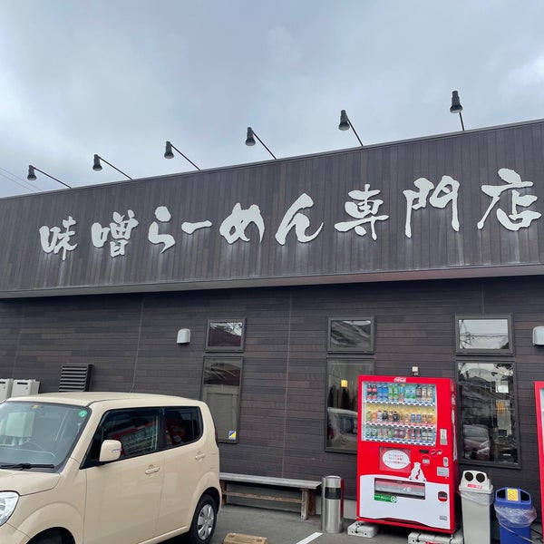 Photos At 蔵出し味噌 麺場 田所商店 成田店 Ramen Restaurant