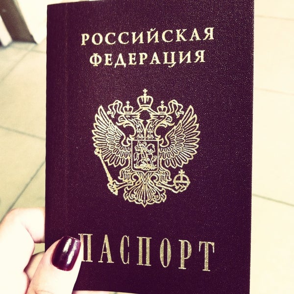 Паспортный Стол Фото