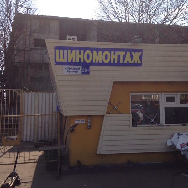 шиномонтаж на бульваре. автосервис на куликовской в бутово. москва, звездный бульвар, 3ас1. шиномонтаж на бульваре. измайлово авто автомойка.