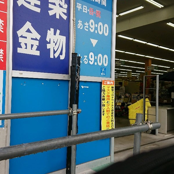 Photos At コーナン 知立店 1 Tip