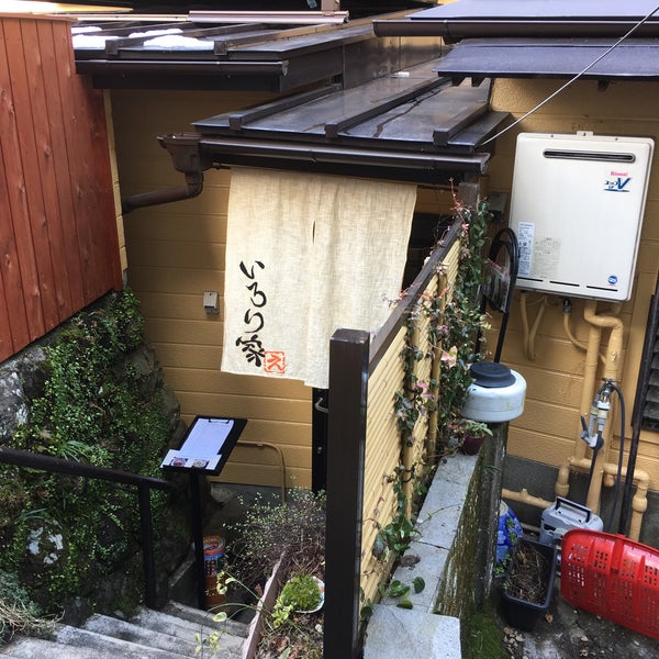 いろり家 Japanese Restaurant In 箱根町