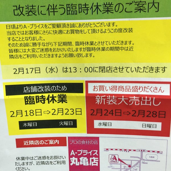 A Price 高松店 Takamatsu 香川県 A Price 高松店 Takamatsu 香川県