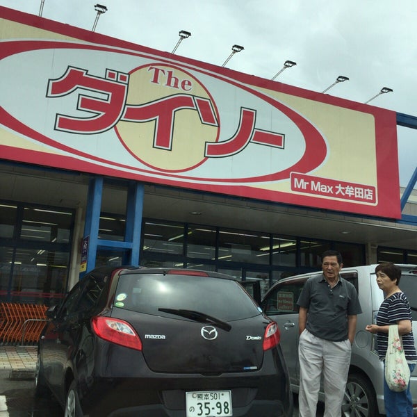 Photos At ダイソー Mr Max大牟田店 41 Visitors
