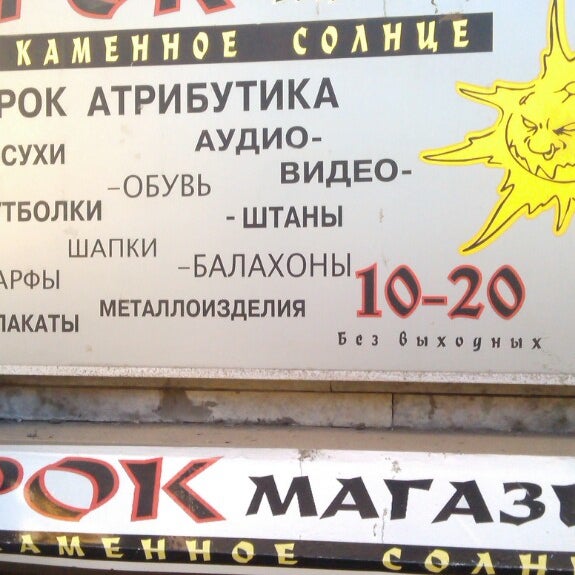 Магазин Каменное Солнце В Спб Каталог Товаров