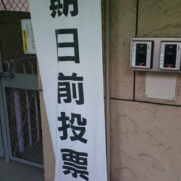 渋谷区役所 上原出張所 渋谷区 東京都