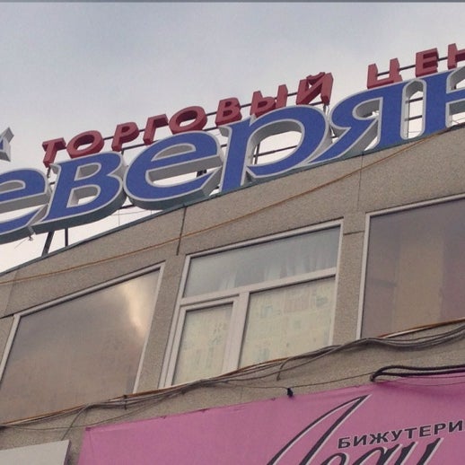 шаумяна 2 универмаг спорт. спортивный универмаг. магазин спорт на шаумяна 2. ритейл спорт. спортивная 13 нижневартовск.