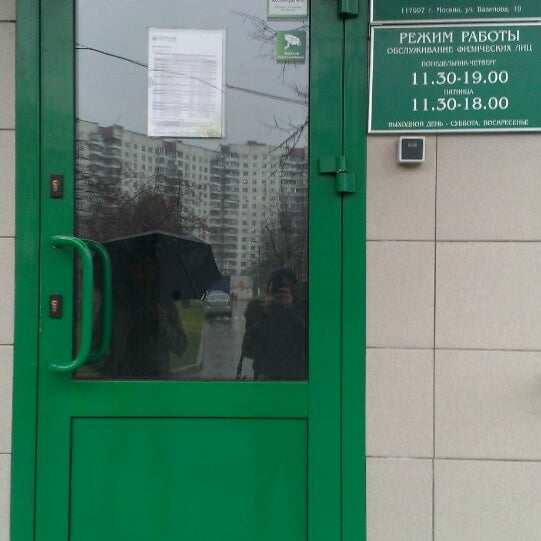 Сбербанк часы работы сергиев. Сбербанк 7978/1485. 7978/1455 Офис Сбербанка в Москве.