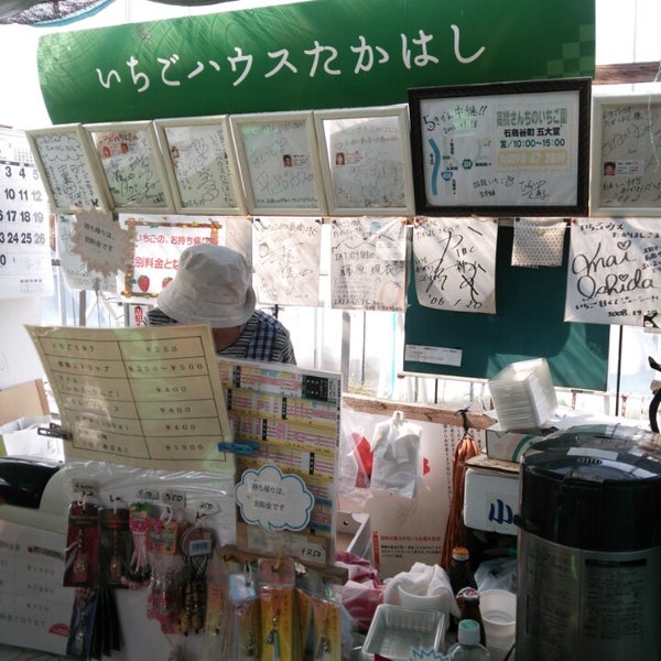 いちごハウスたかはし 34 Visitors
