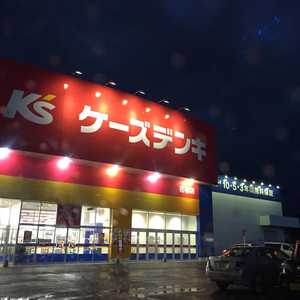 ケーズデンキ 花巻店 2 Tavsiye