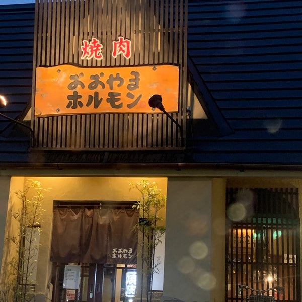 おおやまホルモン 一宮萩原店 一宮市 愛知県