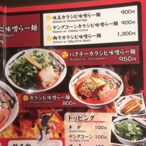 Photos At カラシビ味噌らー麺 鬼金棒 Now Closed 笹島町 中村区名駅1 1 4