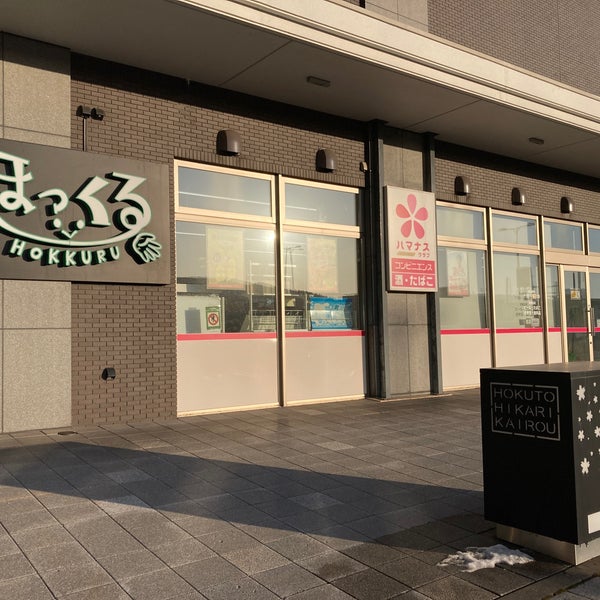 ハマナスクラブ 新函館北斗店 北斗市のコンビニ ハマナスクラブ 新函館北斗店 北斗市のコンビニ