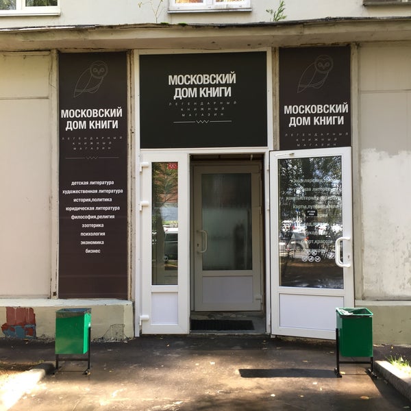 Московский дом книги адрес и график работы