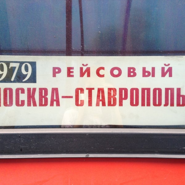 Автобусная станция красногвардейская. Автобусная станция красногвардейская. Автовокзал у м красногвардейская. Номер телефона автостанции красногвардейского. Автостанция метро красногвардейская.