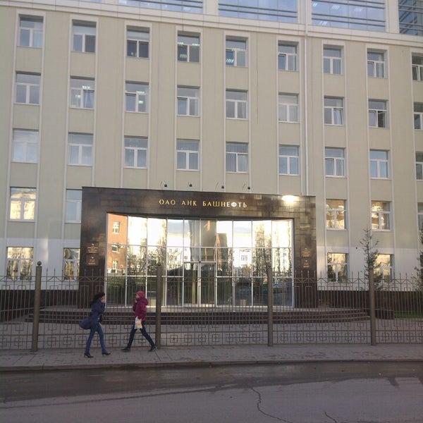 Photos at Башнефть HQ - ул. Карла Маркса, 30, корп. 1