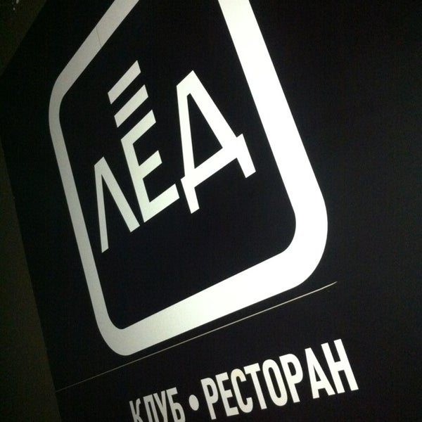 Ресторан лед