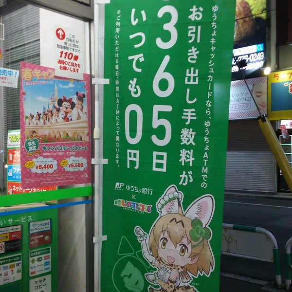 ゆうちょ銀行 ファミリーマート南林間駅前店内出張所 大和市 南林間1 7 14 ゆうちょ銀行 ファミリーマート南林間駅前店内出張所 大和市 南林間1 7 14