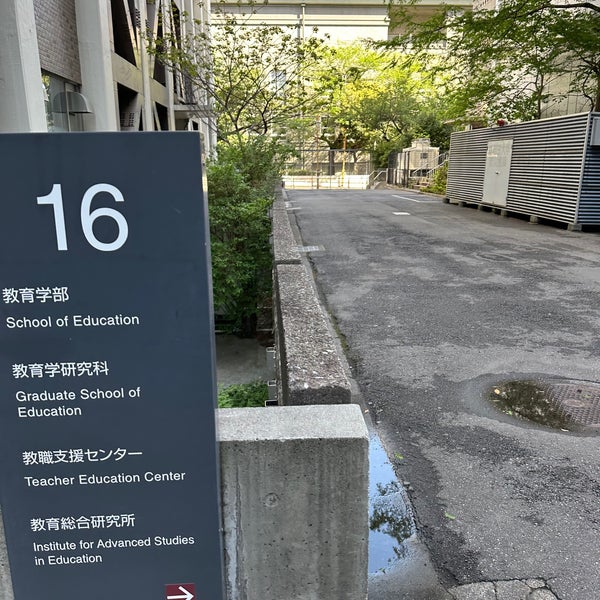 早稲田大学 16号館 大学の学部棟 早稲田大学 16号館 大学の学部棟