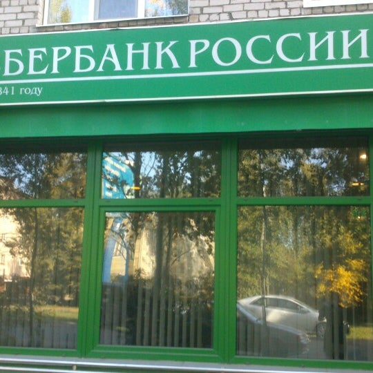 сбербанк под 1. сбербанк офисы томск. железнодорожный. взять кредит под маленький процент сбербанк. сбербанк кредит процентная ставка.