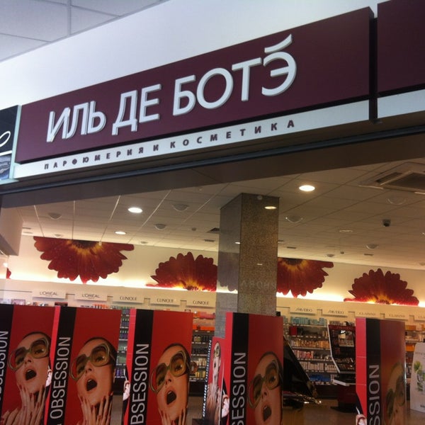 Ильдеботэ. Иль де БОТЭ лого. Ile de beaute логотип.