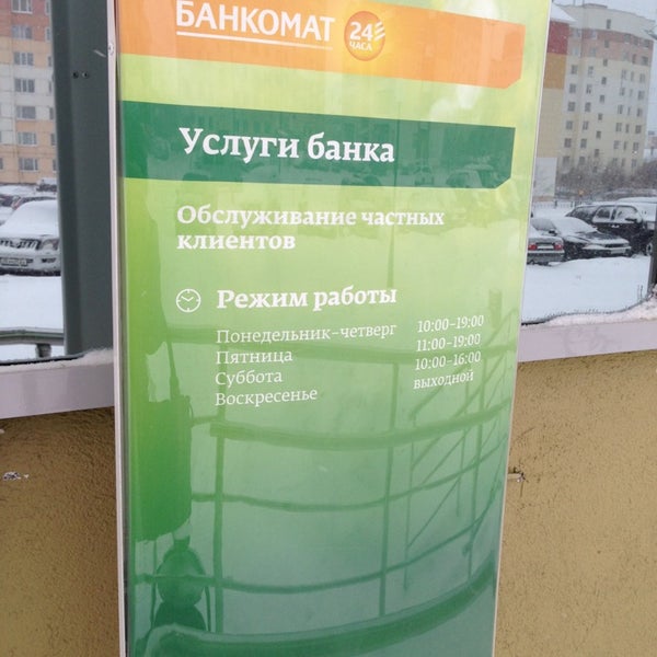 сбербанк новый уренгой руководители. работа новый уренгой сбербанк. сбербанк новый уренгой. работа новый уренгой сбербанк.