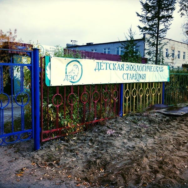 Фото детская экологическая станция новый уренгой. Детская экологическая станция. Экологическая станция. Детская экологическая станция уренгой. Детская экологическая станция новый уренгой график.