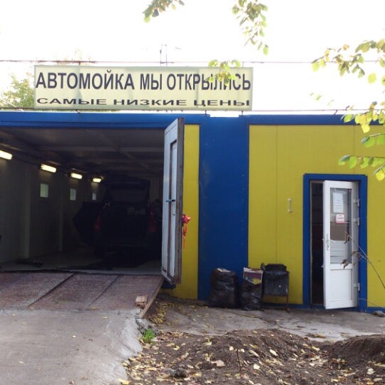 Автомоек Магазин Пермь