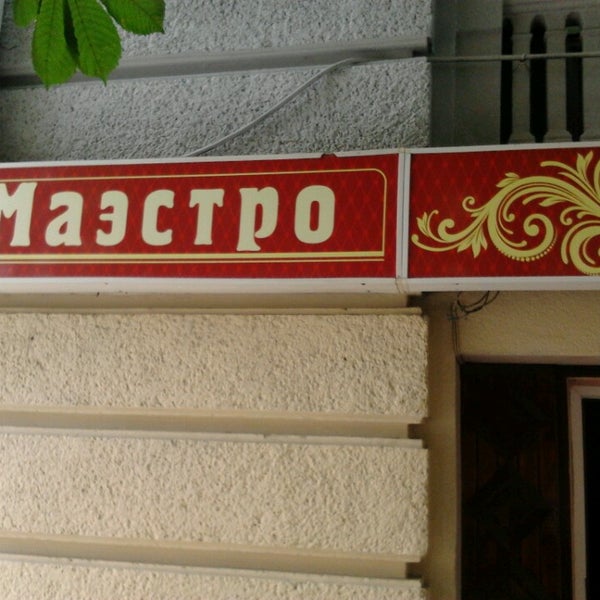 Магазин Маэстро Часы Работы