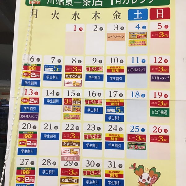 Photos At ライフ 川端東一条店 1 Tip From 406 Visitors