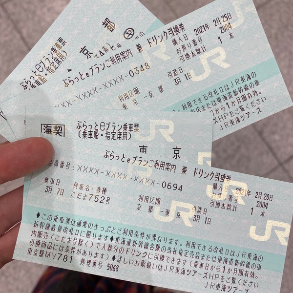 Jr東海ツアーズ 東京支店 Agencia De Viagem Em 千代田区 Jr東海ツアーズ 東京支店 Agencia De Viagem Em 千代田区