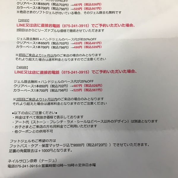 ネイルサロン奈寿 なーじゅ Nail Salon In 京都市中京区