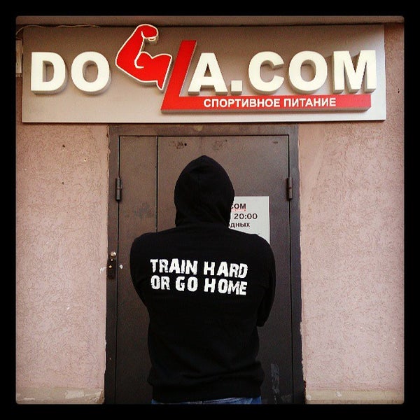 Do4a магазин. Доча маркет самара. Профессионал магазин спортивного питания. Do4a магазин. Доча магазин спортивного питания.