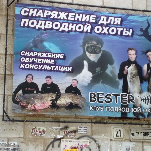 Магазин Бестер Волгоград Каталог Товаров