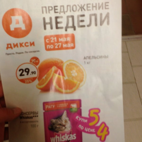 Дикси рядом со мной адрес. Дикси рядом со мной адрес
