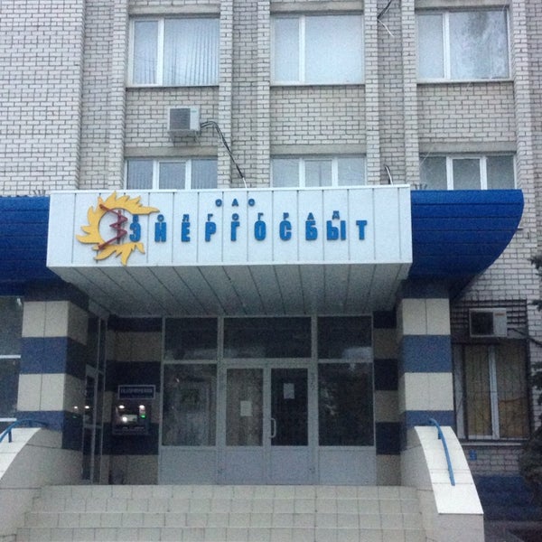 Энергосбыт волжский ленина