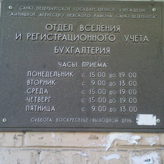варшавская 108 паспортный. отдел вселения и регистрационного учета 5. инспектор вселения и регистрационного учета граждан. паспортный стол приморского района на савушкина. миграционная служба фрунзенского района.
