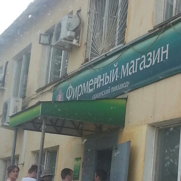 Лакинский Пивзавод Магазин Часы Работы