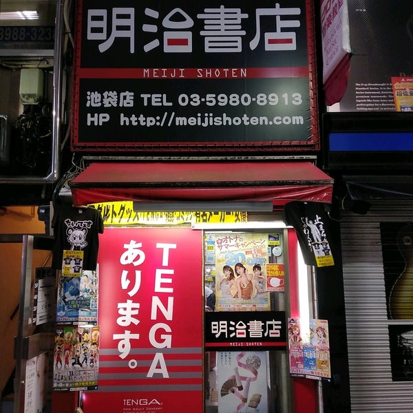 Photos At 明治書店 池袋店 Bookstore In 豊島区 Photos At 明治書店 池袋店 Bookstore In 豊島区