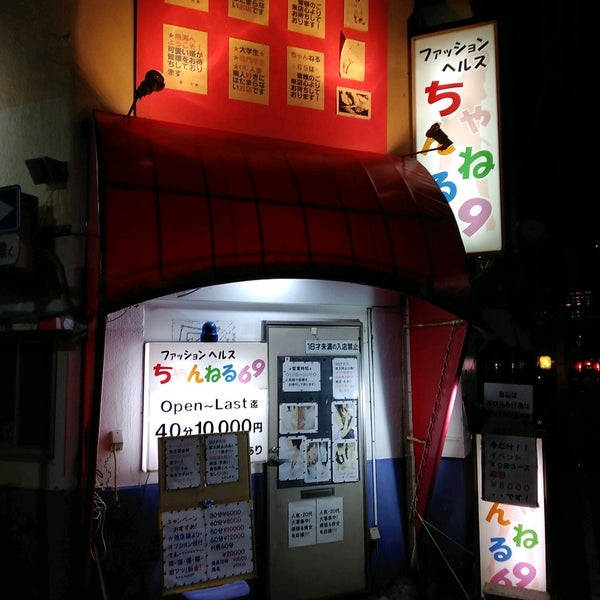 Photos At ファッションヘルス ちゃんねる69 Adult Boutique
