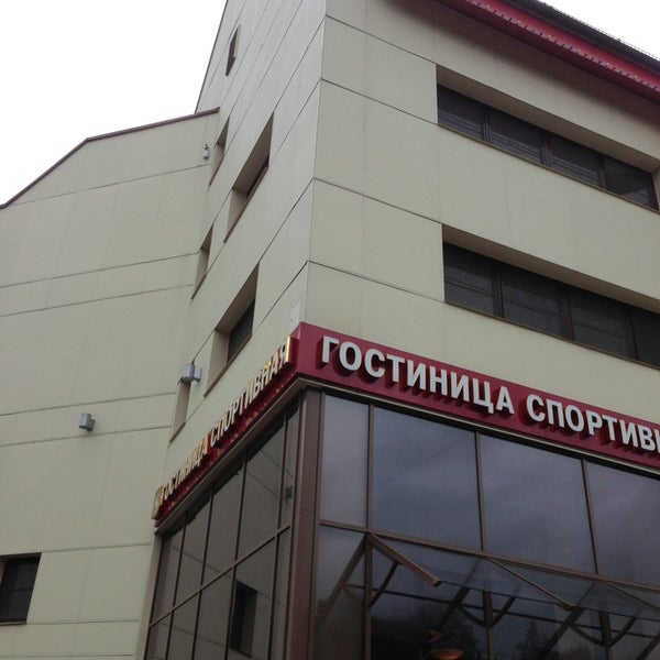 Гостиница спортивная кириши